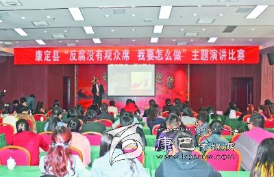 康定縣舉辦“反腐沒有觀眾席、我要怎么做”主題演講比賽