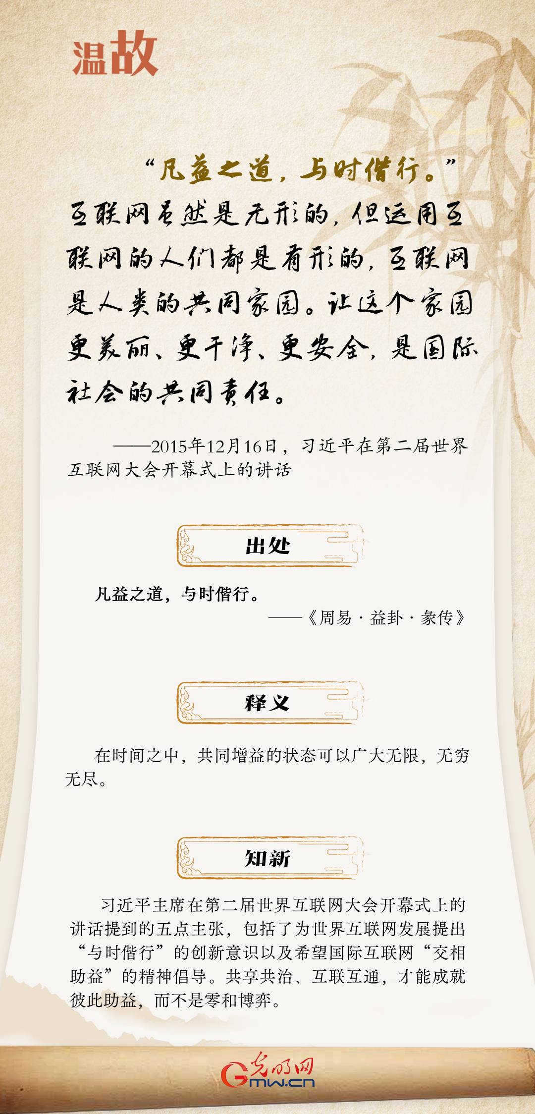 【烏鎮(zhèn)“網(wǎng)事”】“十年之約”，習(xí)近平這樣“典”論網(wǎng)絡(luò)空間命運(yùn)共同體