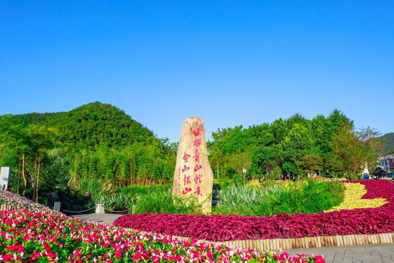 余村村口矗立著一塊刻著“綠水青山就是金山銀山”的石碑。安吉縣委宣傳部供圖