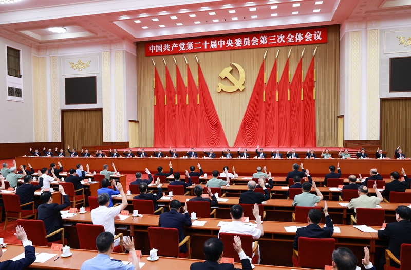 中國共產(chǎn)黨第二十屆中央委員會(huì)第三次全體會(huì)議，于2024年7月15日至18日在北京舉行。中央政治局主持會(huì)議。